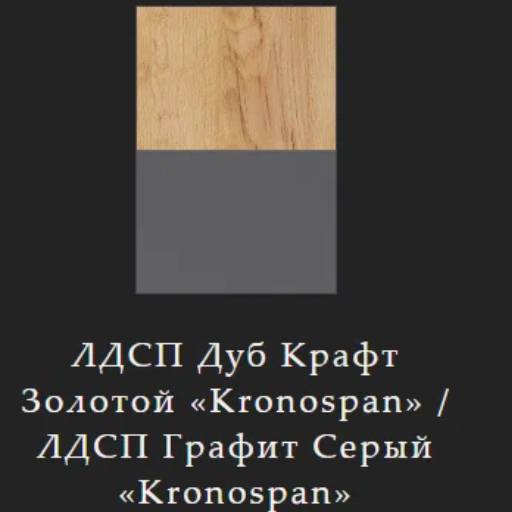 Тумба ТВМ-5 дуб крафт золотой/серый графит
