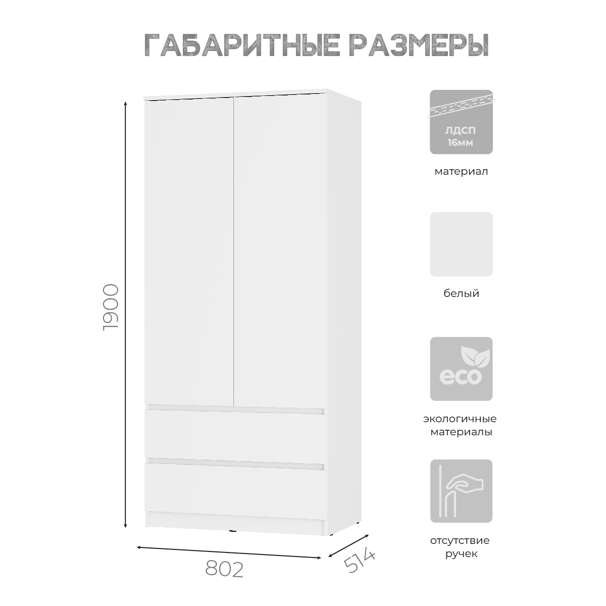 Шкаф 2-х створчатый "Симпл" ШК-03 (белый)