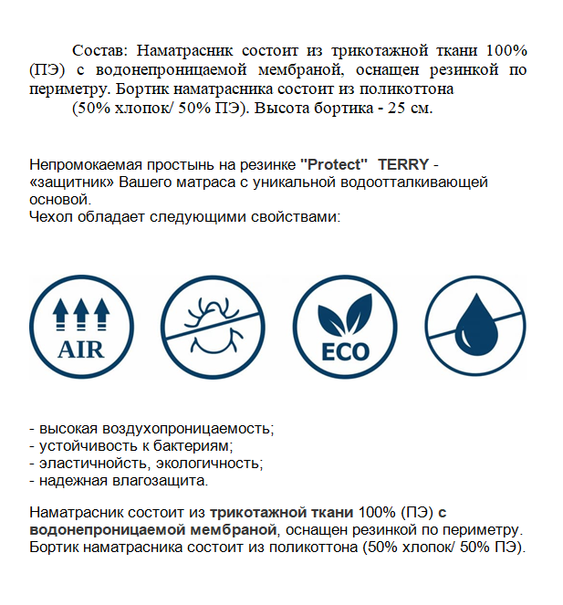 Чехол непромокаемый для матраса (120*200, трикотаж Терри на резинке)
