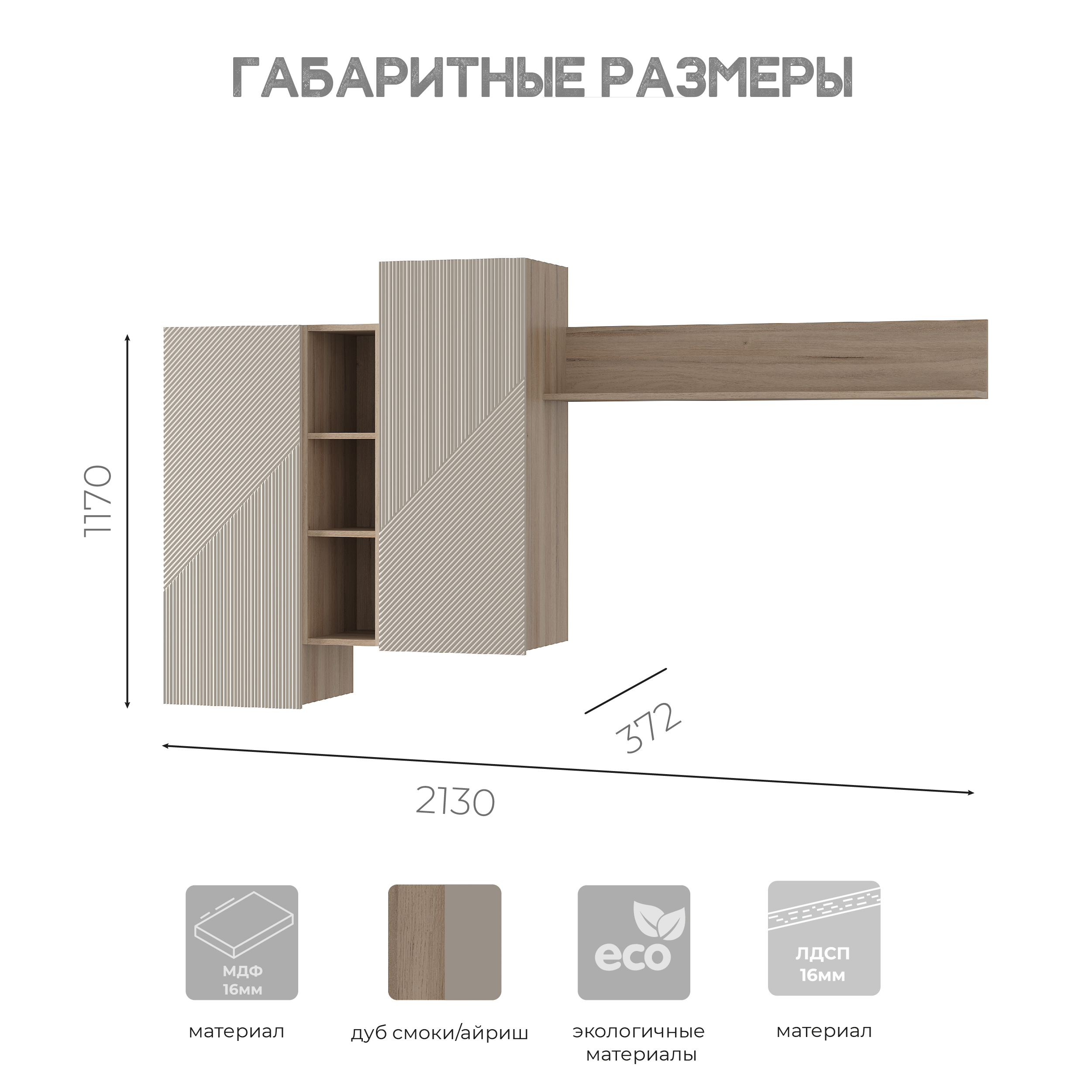 Гостиный модуль "Эмилия" ГМ-12 (Дуб смоки/Айриш (MF03))