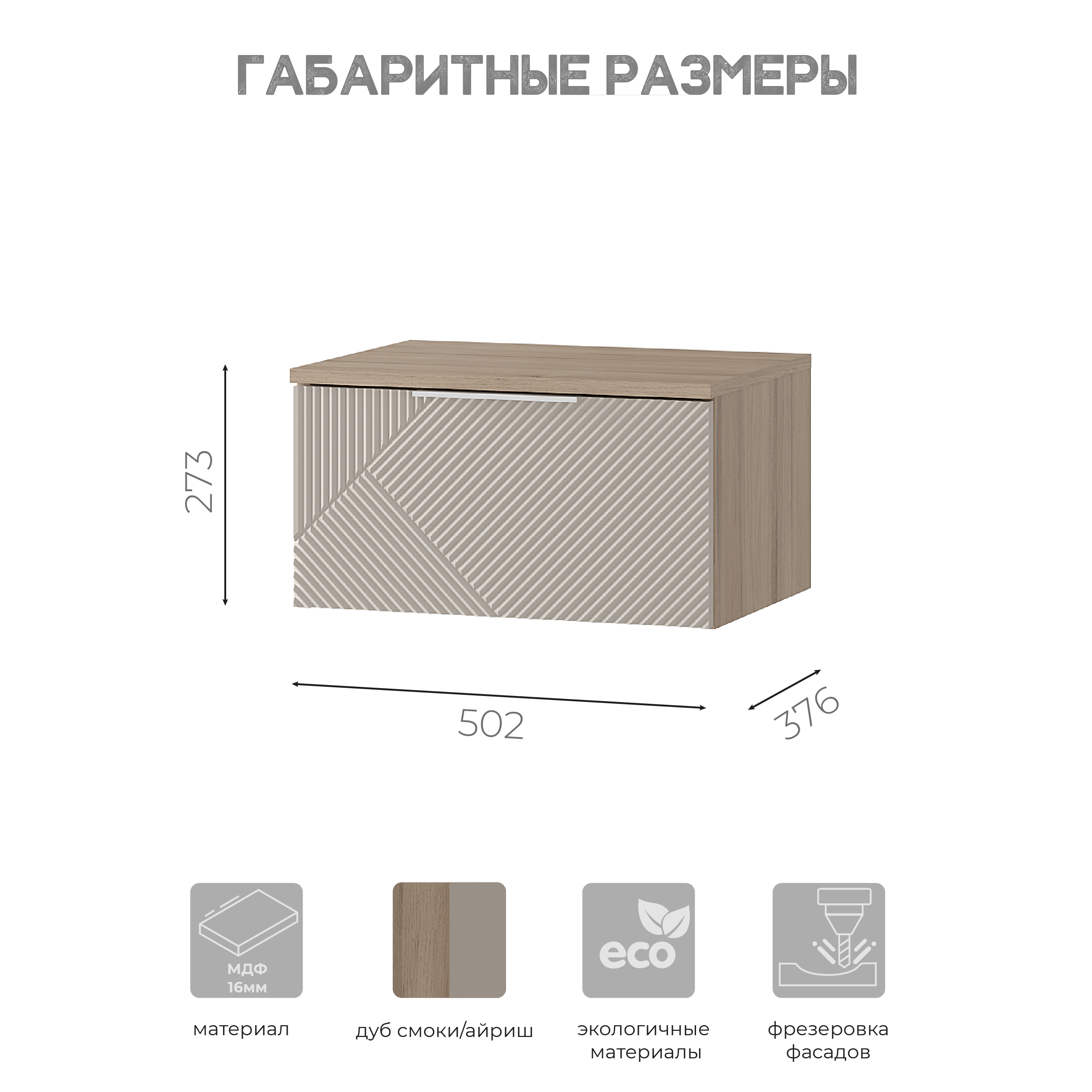 Тумба прикроватная "Эмилия" ТБ-11 Дуб смоки/Айриш (MF03)
