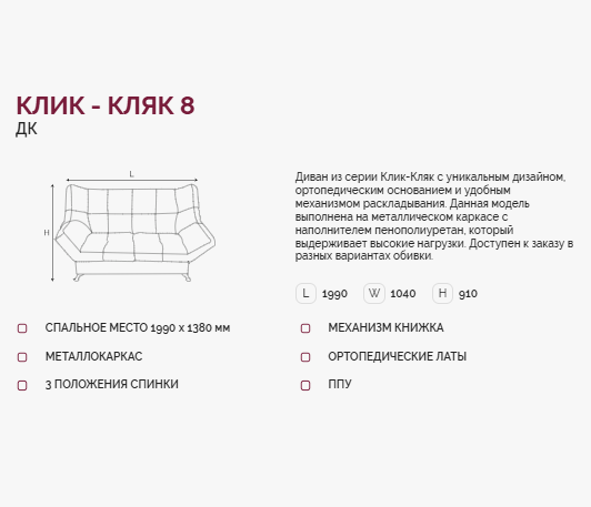 Диван Клик-кляк 8 ДК прямой Тк.DAKOTA 03 3 кат Апогей