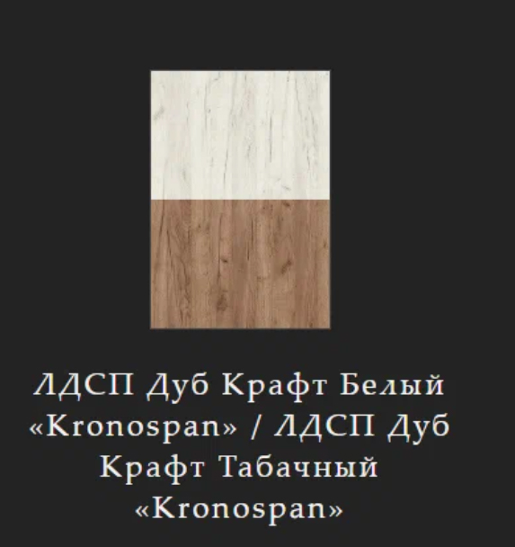 Тумба ТВМ-5 дуб крафт белый/дуб крафт табачный
