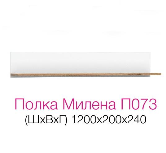 Гостиная МИЛЕНА П 073  полка (1,2х0,2х0,224 ) ФАСАД БЕЛЫЙ БРИЛЛИАНТ/ КОРПУС ДУБ КРАФТ ЗОЛОТО
