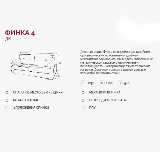 Диван Финка-4 ДК прямой Тк.Viva 6 сильвер 3 кат Апогей